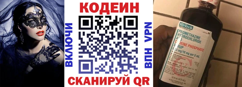 Кодеин Purple Drank Купить где Багратионовск